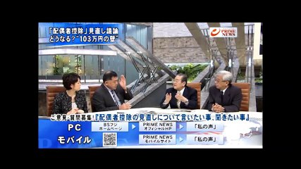 20161123ＦＮＮプライムニュース　自民党税調野田毅　配偶者控除見直し
