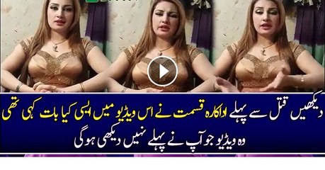 Actress Qismat Baig Last Message before her mu-rder