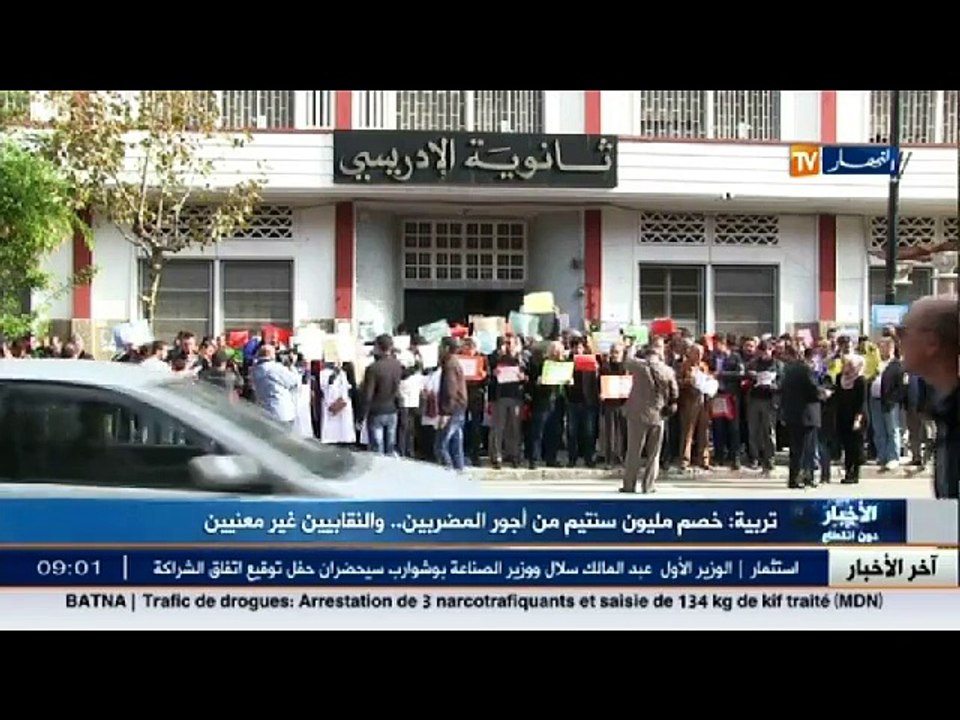 تربية  خصم مليون سنتيم من أجور المضربين .. والنقابيون غير معنيين