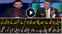 Aamir Liaquat threatening PMLN Daniyal Aziz