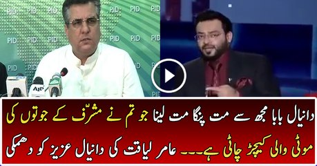 Aamir Liaquat threatening PMLN Daniyal Aziz