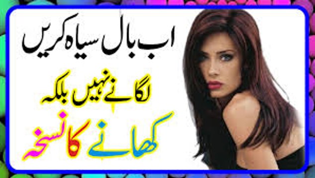 Black Hair without any Color - Safed Balo Ko Siyah Kala Karne Ka Totka Black Hair Tips in Urdu