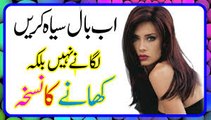 Black Hair without any Color - Safed Balo Ko Siyah Kala Karne Ka Totka  Black Hair Tips in Urdu