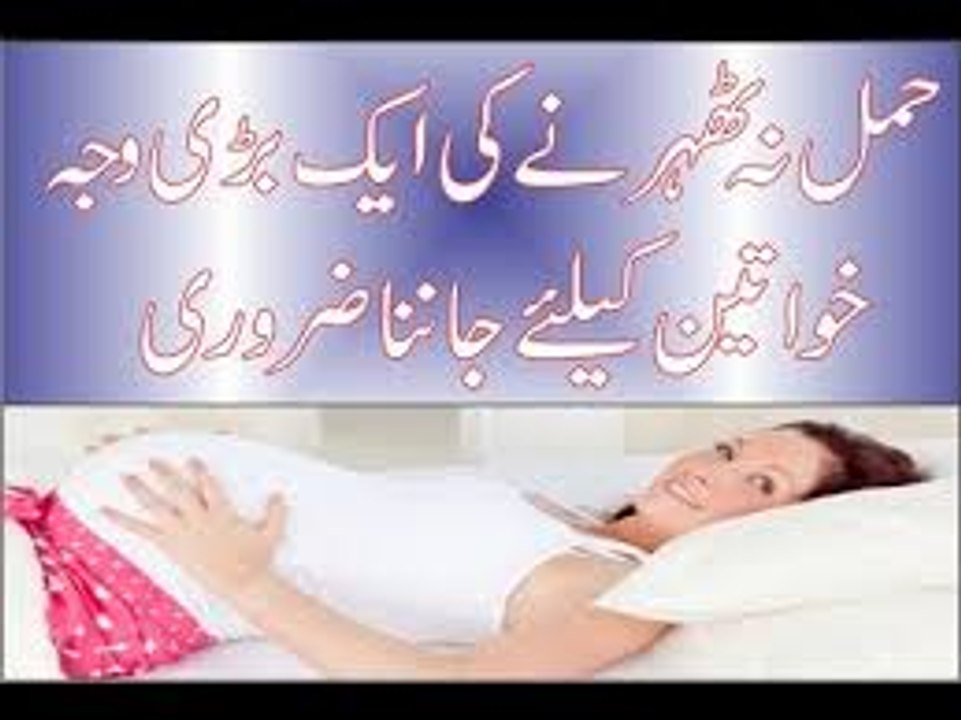 Hamal Na Thehrnay Ke Waja  Hamal Zaya Q Hota Hai  Health Benifits for Pregnancy in Urdu  Hindi