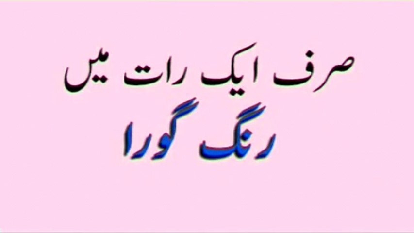 Rang Gora Karne Ka Tarika Face Beauty Tips Video Dailymotion