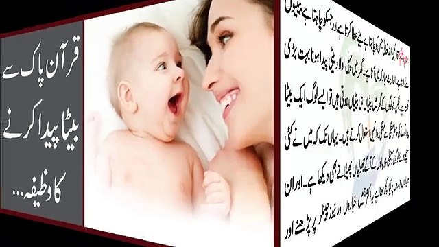 Beta Paida Karne Ka Wazifa بیٹا پیدا کرنے کا وظیفہ