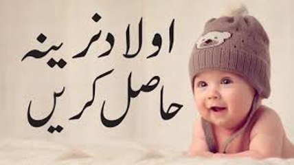 Aulad E Narina Ke Liye Ek Rohani Ilaj Jis Se InshaAllah Betey Ya Beti Ki Khwahish Poori Ho Gi