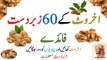 5 Akhrot khain phir kamal dekhainHealth Benefits Of Walnuts in Urdu Akhrot Ke Fawaidاخروٹ کے فائدے (1)