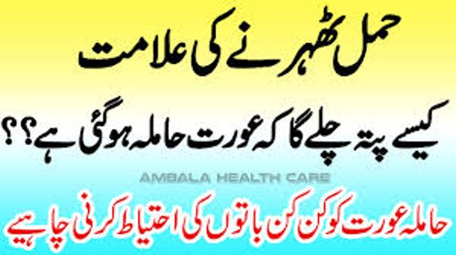 Hamal Na Thehrnay Ke Waja Hamal Zaya Q Hota Hai Health Benifits for Pregnancy in Urdu Hindi