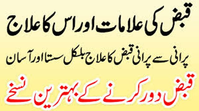 Home Remedies for Constipation in Urdu Hindi Qabz Ka Ilaj قبض کے لیے ٹوٹکا - YouTube