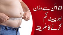 Ajwain Se Wazan Aur Pait Kam Karne Ka Tarika  Ajwain For Weight Loss In Urdu