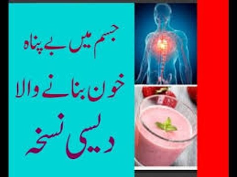 Blood ki Kami ko pora krny ka lajwab Nuskha - Azmooda خون کی کمی کو پورا کرنے کا لاجواب دیسی نسخہ