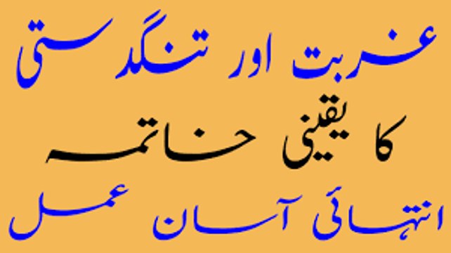 Chand dino mein karor pati banene ka hairat angaiz amal