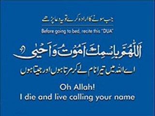 Sonay Se Phelay Ki Dua - DUA When Going to Sleep (2)