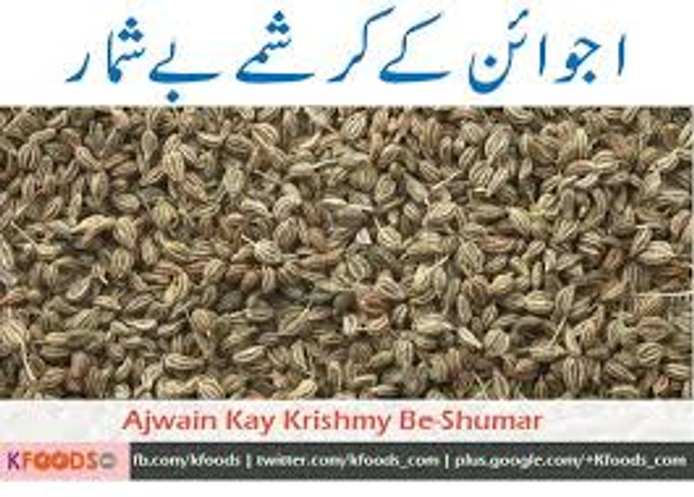 Ajwain Ke Beshumaar Fawaid Jo Aap Ne Pehle Kabhi Na Sune Hon