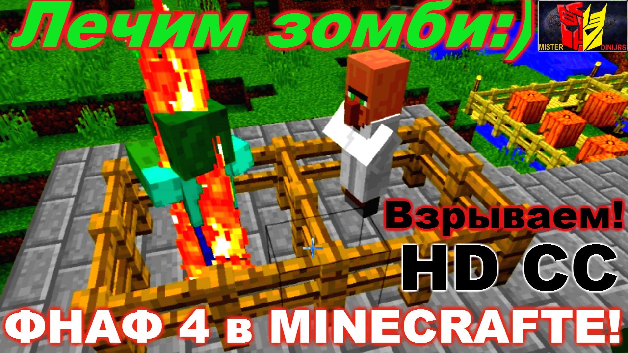 Анонс! ФНАФ 4 в MINECRAFTE! Взрываем!! Часть 2.FNAF 4 in MINECRAFTE! Explode!! Part 2