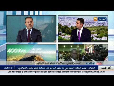 ضيف الإقتصاد: المنتدى الإفريقي.. أخيرا الجزائر تتذكر بعدها الإفريقي