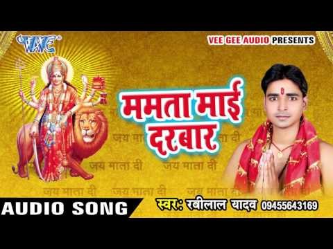 गया के गोबर से | Mamta Mai Darbar | Ravi Lal Yadav | Bhojpuri Devi Geet 2016