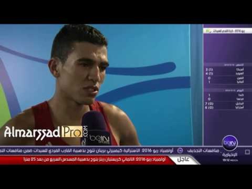 تصريح محمد الربيعي بعد الفوز وبلوغ نصف نهائي وزن 69 كيلوغراما