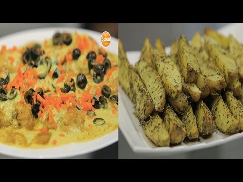 دجاج بالكاري والزيتون - بطاطس بالزعتر والروزماري - سلطة المشروم والزيتون | اتفضلوا عندنا حلقة كاملة