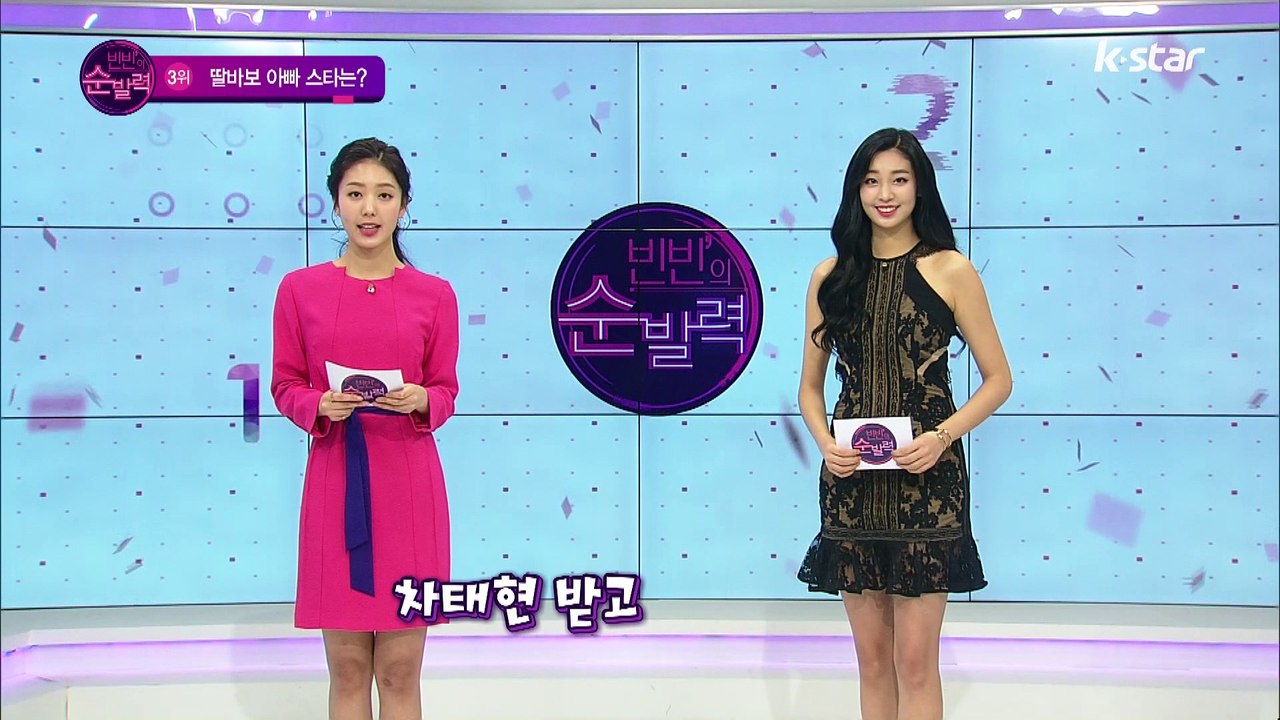 [빈빈의 순발력] 3위 연예계 대표 딸바보 아빠 스타는?