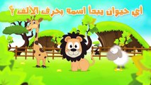Arabic Letter Alif (أ), Arabic Alphabet for Children – حرف الألف الحروف العربية للأطفال