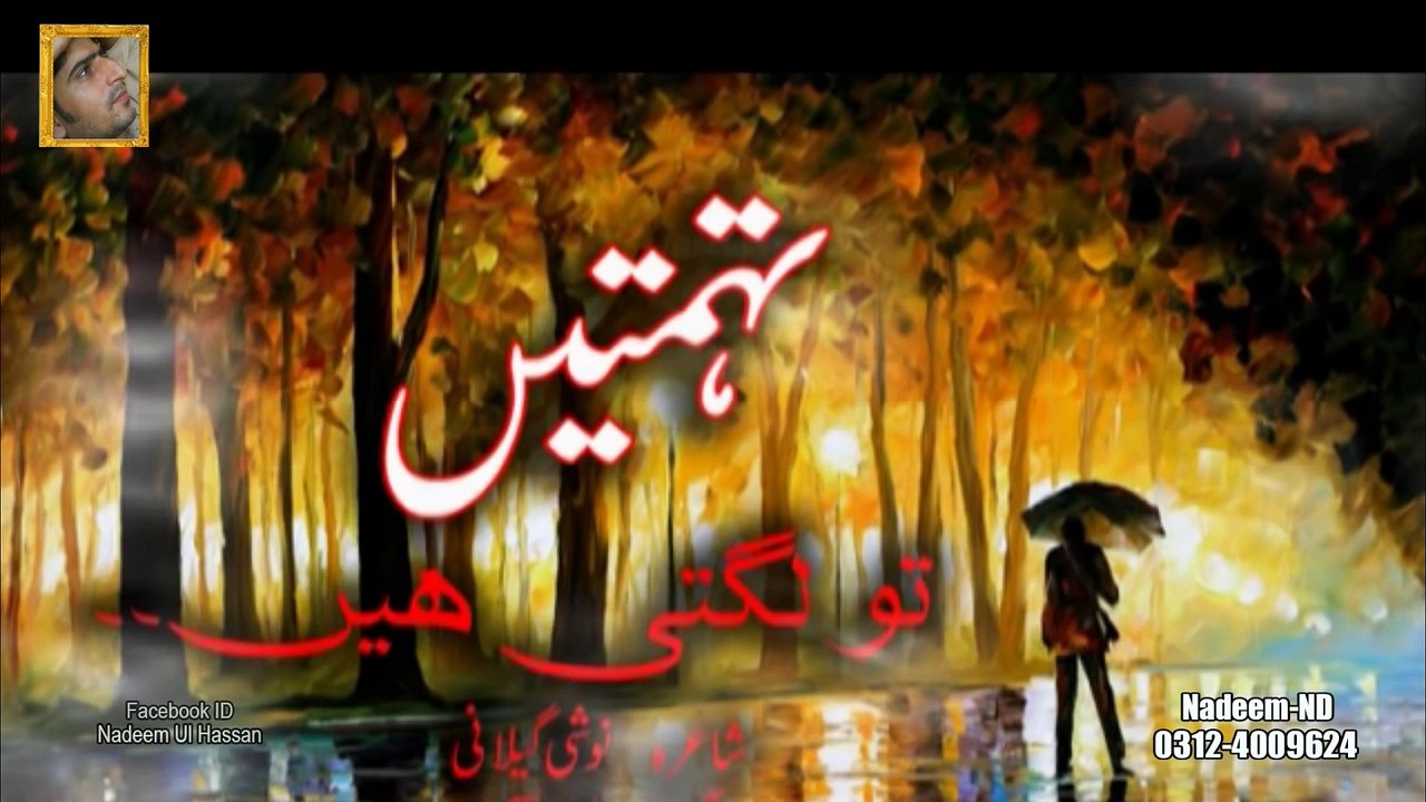 Tohmatain To Lagti Hain