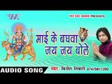 माई अवतारी घरवा | Mai Ke Baghwa Jai Jai Bole | Vinit tiwari | Bhojpuri Devi Geet 2016