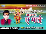 निमिया डाढ़ी पS झुलनवा | Jaga Ae Mai | Ajitabh Pandey | Devi Geet 2016