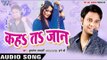 कहा ता जान - Kaha Ta Jaan | Kushlesh Samdarshi, Honey B | Bhojpuri Hot Song