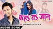 भतार जान जाई - Kaha Ta Jaan | Kushlesh Samdarshi | Bhojpuri Hot Song