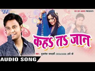 भतार जान जाई - Kaha Ta Jaan | Kushlesh Samdarshi | Bhojpuri Hot Song