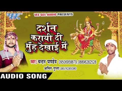सुघर मेहरारू | Darshan Karayi Di Munh Dekhayi Me | Chandan Pandey | Devi Geet 2016