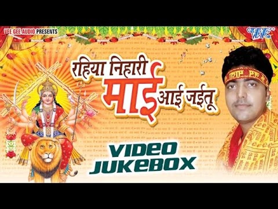 Rahiya Nihari Mai Aai Jayitu | Shashidhar Rai "Golu " | Video Jukebox | Bhojpuri Devi Geet