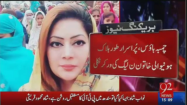 PML(N) MNA Chaudhry Ashraf Statement On Pml-n Female Worker Dead Body Found In Room Allocated At His Name in Federal Lod