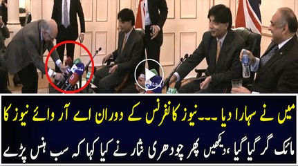 Press Conference Ke Doran ARY News Ka Mike Gir Gaya To Chaudhry Nisar Ne Kia Kaha..
