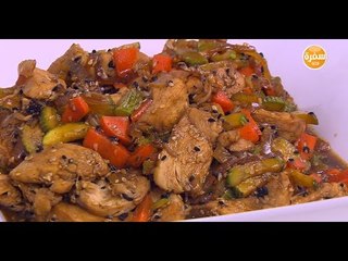 دجاج بالخضار والسمسم وحبة البركة  | نجلاء الشرشابي