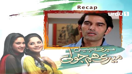 Meri Saheli Meri Humjoli Episode 86 Urdu1