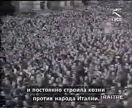 Муссолини. Объявление войны Англии и Франции 10 июня 1940 года.
