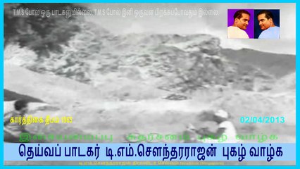 Karthigai Deepam T  M Soundararajan Legend....