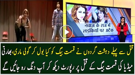 Pakistani stage artist Kismat Baig shot dead in Lahore