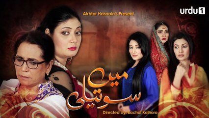 Main Soteli Episode 62 Urdu1