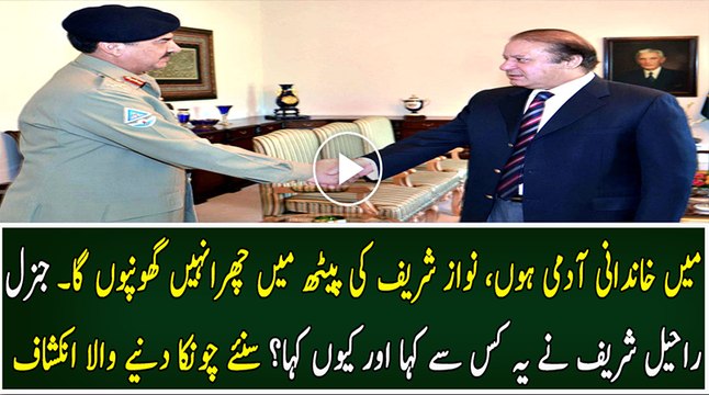 Raheel Sharif did No Take Over the Government of Nawaz Sharif for a Reason