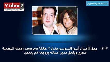 حدث فى مثل هذا اليوم.. اغتيال رئيس الوزراء الأردنى وصفى التل فى القاهرة