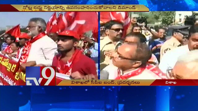 Bharat bandh - CPI activists arrested in Vizag - TV9