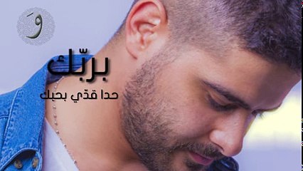 ---Nassif Zeytoun - Bi Rabbek (2016) -_ ناصيف زيتون - بي ربك -
