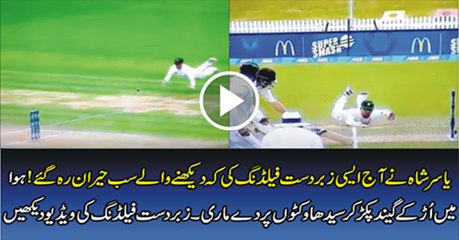 Yasir Shah Excellent Fielding, 2nd Test vs New Zealand