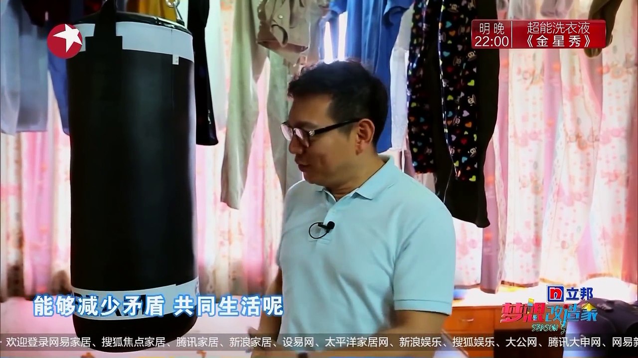 《梦想改造家》第三季第8期 洋女婿不满意的家 方钦正打造多元跨文化蜗居
