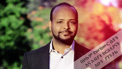 Awtaru Kebede Releases New Album 'WEDEFIT' (2016/2008 EC)