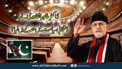 Dr Tahir ul Qadri ne intikhabi siyasat mein hissa kyun liya?